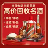吉木萨尔茅台酒回收,酒瓶,烟酒,飞天茅台酒,名酒,吉木萨尔回收贵州茅台酒